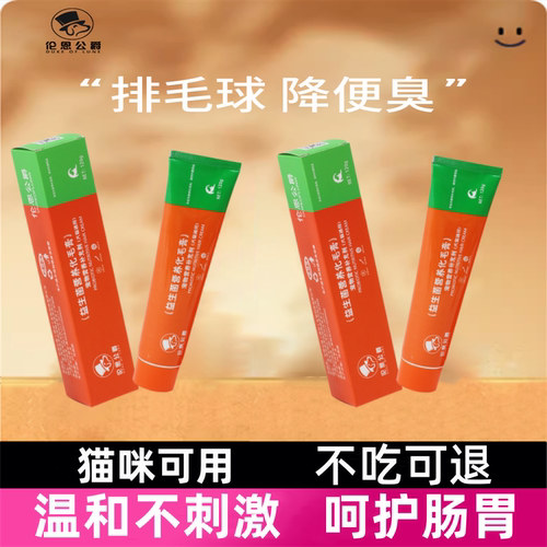 益生菌营养膏化毛膏猫咪专用