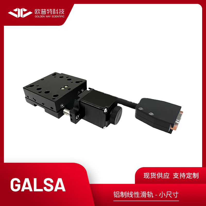 GALSA 系列铝制线性滑轨 光学元件实验载物水平移动滑块 光具座