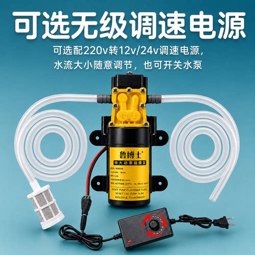 12v/24v抽水泵自吸隔膜泵鲁博士