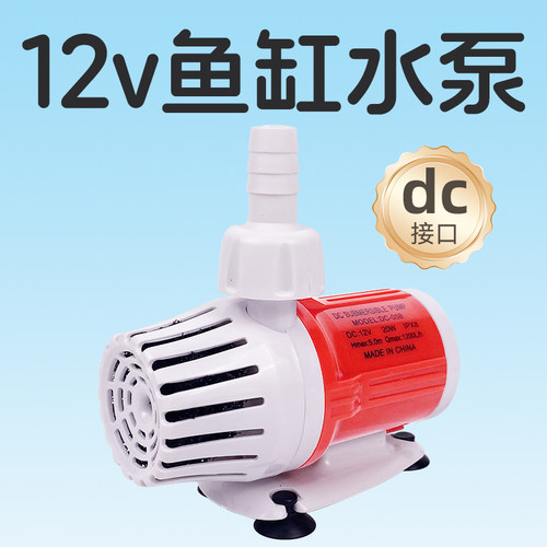 dc接口12v抽水泵鱼缸循环小水泵