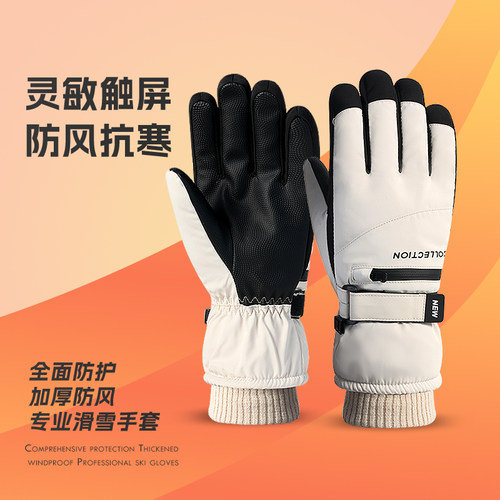 富名洋高级感保暖加绒滑雪手套
