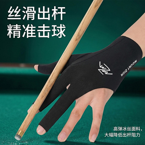 透气轻薄露指防滑台球手套