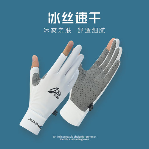 防晒春夏季骑行手套(全指款)冰丝
