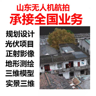 山东烟台无人机航拍三维建模立面图测绘正射影像数据处理智图代跑