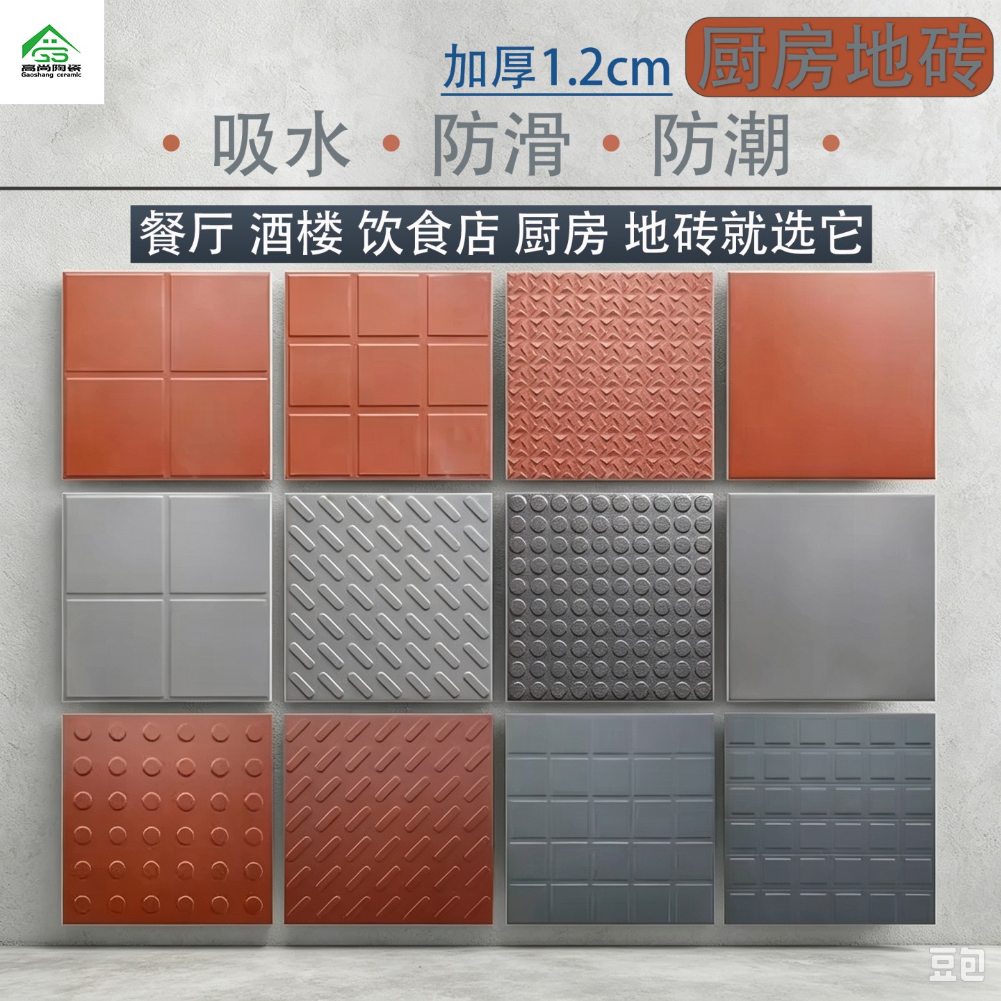 加厚1.2cm厨房300x300地砖仿古砖防滑地板砖防潮吸水工程专用砖