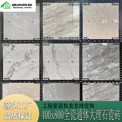 鱼肚金爵士白希腊灰通体大理石砖