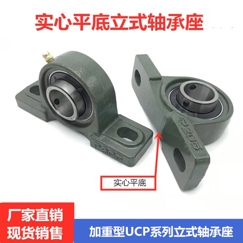 实心底立式轴承座加厚