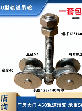 450轨道滑轮推拉门吊轮载重500KG