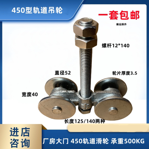 450轨道滑轮推拉门吊轮载重500KG
