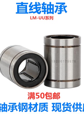 直线轴承LM3 4 5 6 8 10 12 13 16 20 25 30 35 40 50 60UU
