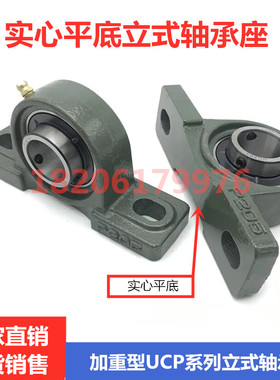 加重实心平底立式轴承座UCP209 P210 211 212 213 214 带座轴承