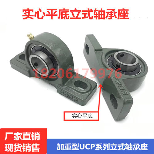 加重实心平底立式轴承座UCP209 P210 211 212 213 214 带座轴承
