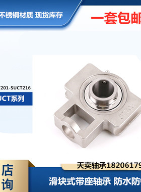 304材质滑块式轴承座 带轴承SUCT204 SUCT205 ST206 T208 209 210
