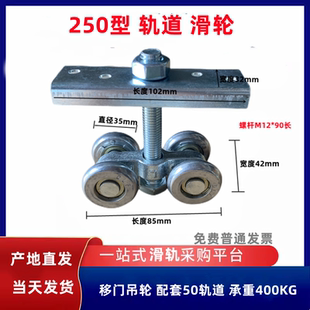 250型移门轨道吊轮滑轮滑轨 载重400KG 吊轨推拉门 移门滑轮轨道