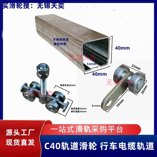 门帘烘箱喷涂滑轮 移门吊轮吊轨行车电缆轨道滑车 C40宽 不锈钢