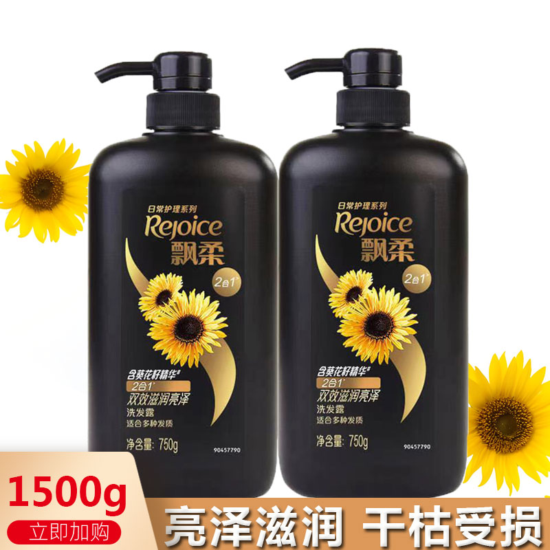 飘柔洗发水/露家庭护理长效黑亮滋润/去油/去屑750ML/750ml*2瓶装