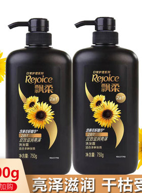 飘柔洗发水/露家庭护理长效黑亮滋润/去油/去屑750ML/750ml*2瓶装