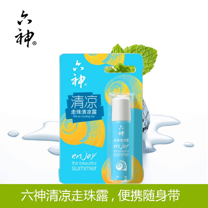 六神走珠清凉露9ml装旅行便携薄荷提神醒脑清凉油男女正品滚珠