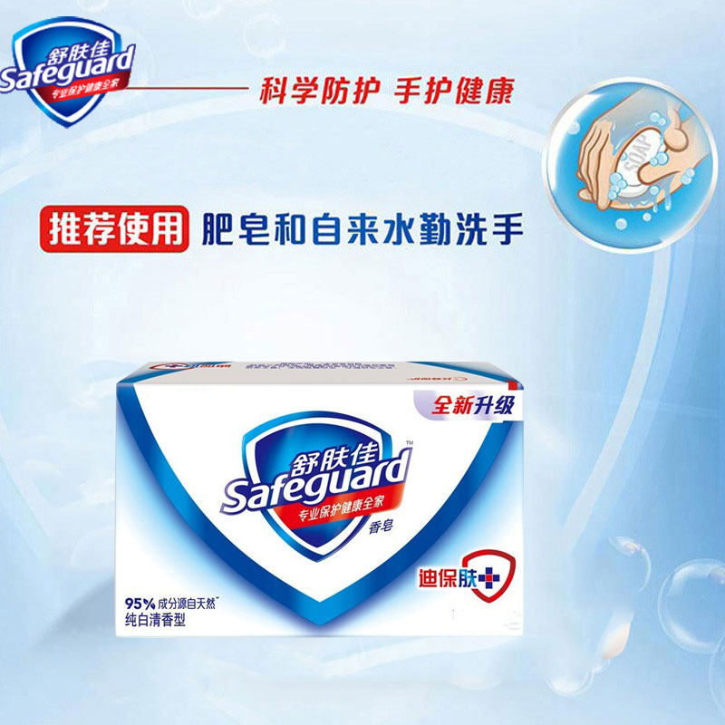 舒肤佳香皂纯白清香型100g沐浴洗浴洗手香皂 满10块多省包邮