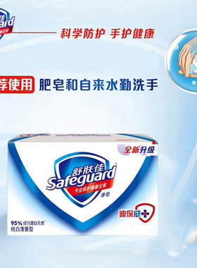 舒肤佳香皂纯白清香型100g沐浴洗浴洗手香皂 满10块多省包邮