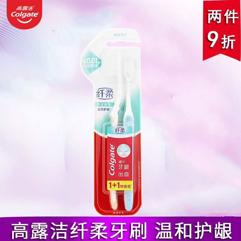 高露洁纤柔软毛两支装牙刷