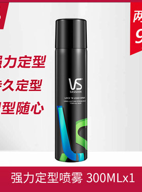 VS沙宣发胶持久定型300小钢炮男士女士干胶清香头发造型
