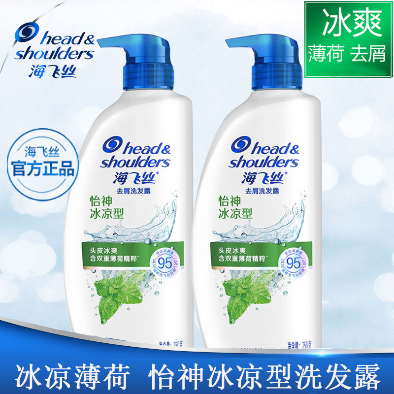 海飞丝去屑洗发水/露怡神冰凉型 750ml*2瓶装去屑薄荷男女家庭