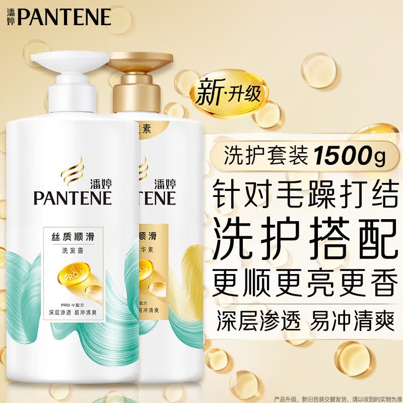 潘婷洗发水丝质顺滑750ml洗发露+护发素750ml套装 官网旗舰洗发乳