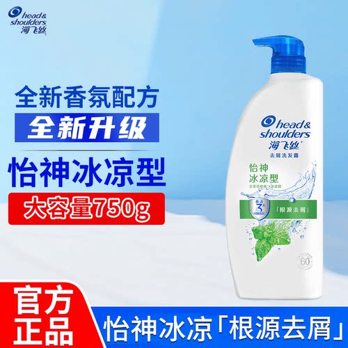 海飞丝怡神冰凉去屑750g洗发水