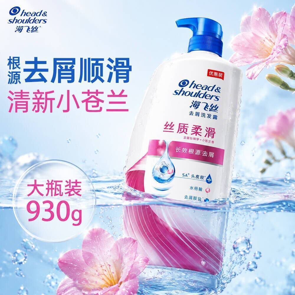 海飞丝洗发水露丝质柔滑型930ml图片