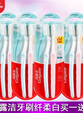 高露洁牙刷纤柔白买一送一两支优惠装软毛牙刷官网旗舰牙刷
