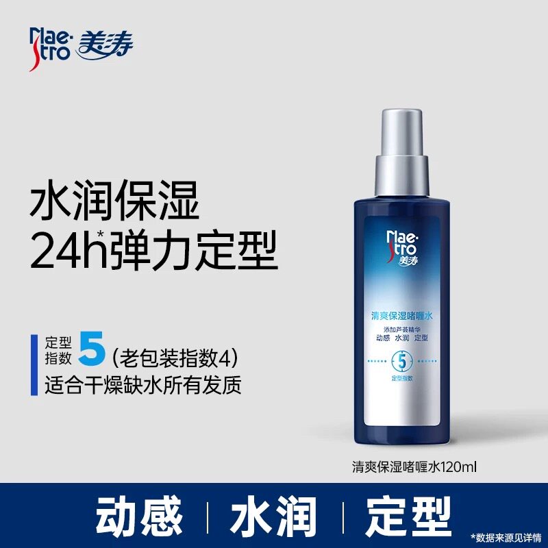 美涛清爽保湿啫喱水120ML发胶定型喷雾造型