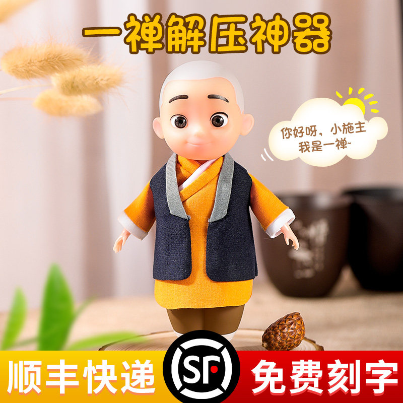 一禅小和尚智能手办解压小玩具神器减压黑科技高级男孩2022年学生