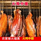 烟熏火鸡翅膀正宗四川农家自制火鸡翅膀腊火鸡中翅特产腊肉