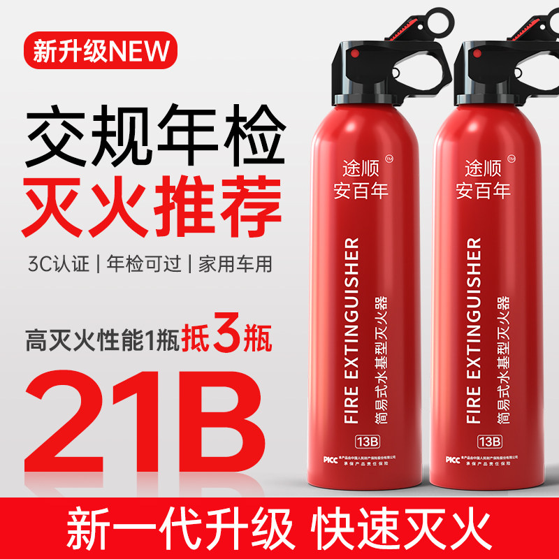 车载灭火器2026新款消防3c认证水基小型汽车私家车用安全正品车上