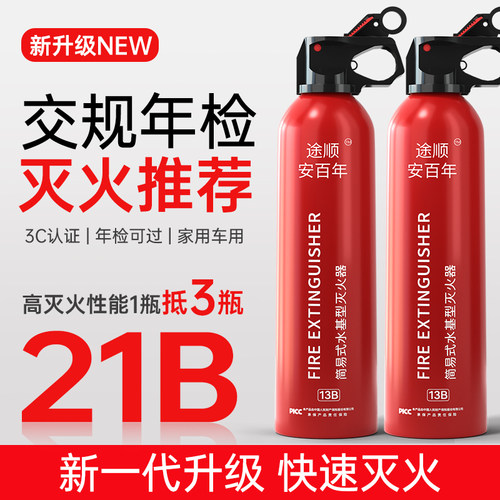 【全新日期】消防推荐21B灭火器