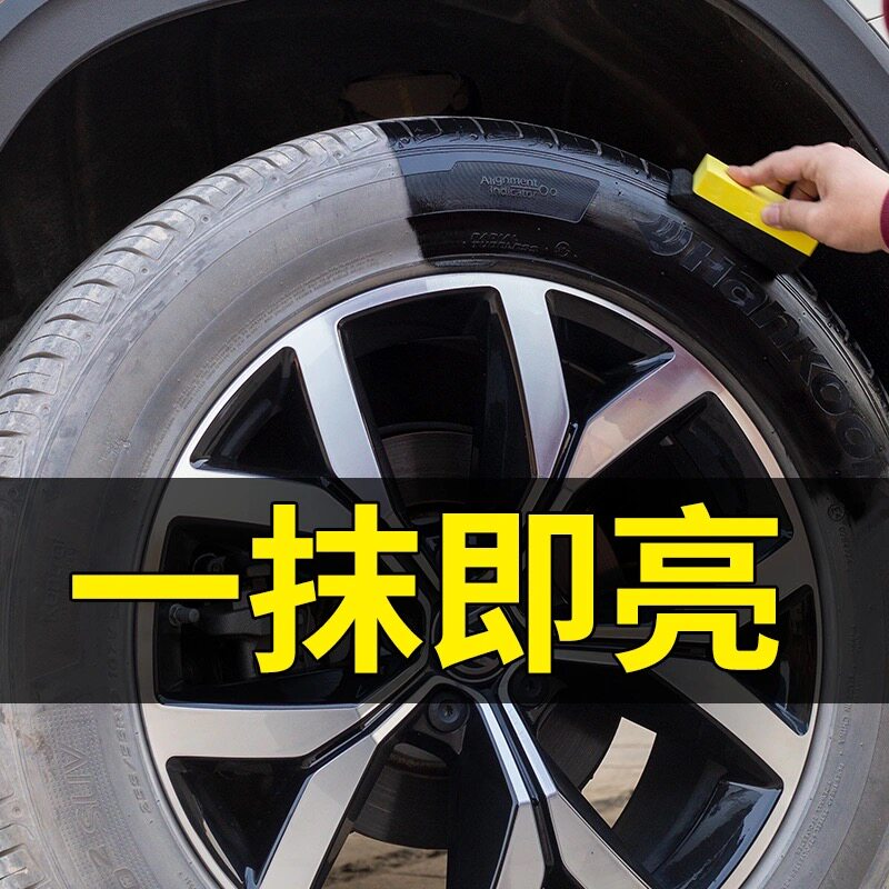 汽车轮胎蜡光亮剂保护油增黑亮持久清洗防L水保养剂防老化用品大