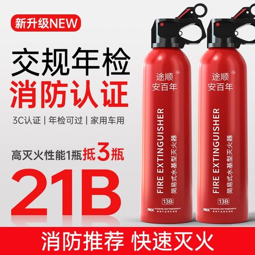 【全新日期】消防推荐21B灭火器