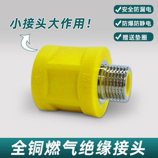 天燃气绝缘接头燃气管道专用4分铜螺纹热水器隔电墙集成灶防静电
