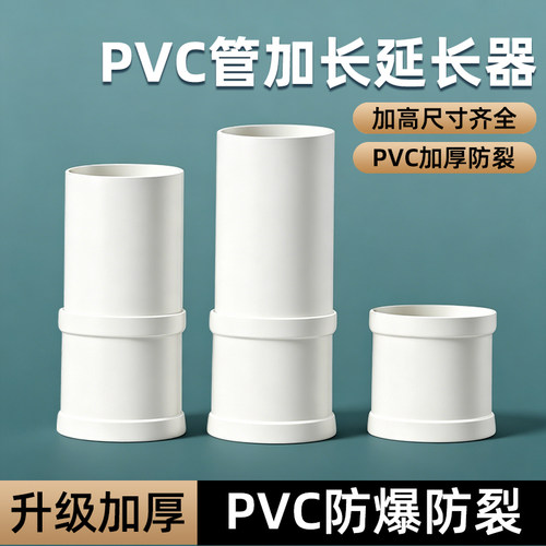 50/75/160pvc管连接加高管加长延长外插接头橱柜隔板隔层排水配件