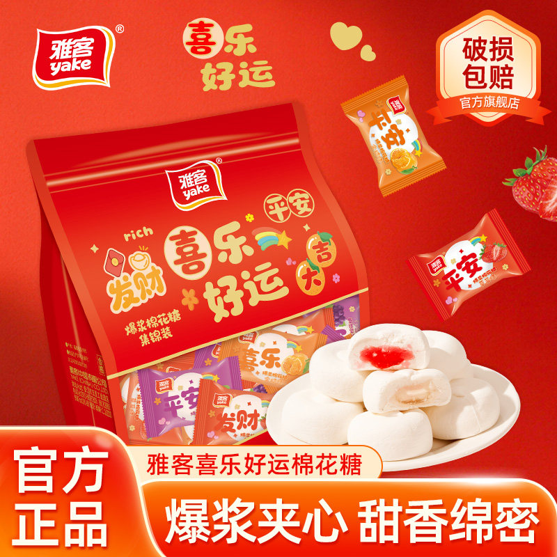 雅客爆浆棉花糖集锦夹心糖果结婚婚庆夹馅喜糖大包装伴手礼棉花糖,零食/坚果/特产,棉花糖/牛轧糖/充气糖果,淘宝优惠券,粉丝福利购,淘宝优惠卷