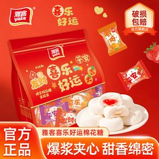 雅客爆浆棉花糖集锦夹心糖果结婚婚庆夹馅喜糖大包装伴手礼棉花糖