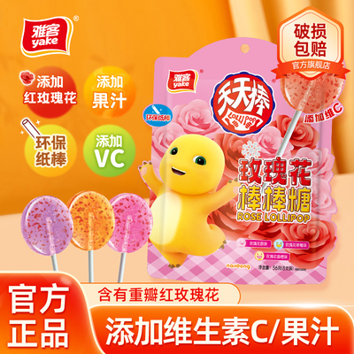 雅客奶龙联名款棒棒糖天天棒棒糖玫瑰棒棒糖儿童零食硬糖果棒56g