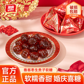 雅客枣生贵子软糖500g红枣味零食婚庆喜糖散装 喜糖专区 约42包