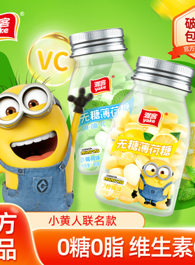 雅客小黄人无糖薄荷糖0糖0脂VC含片水果味薄荷糖糖果零食42g*4瓶