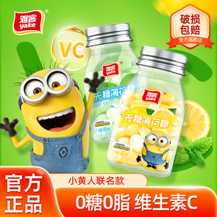 雅客小黄人无糖薄荷糖0糖0脂VC含片水果味薄荷糖糖果零食42g*4瓶