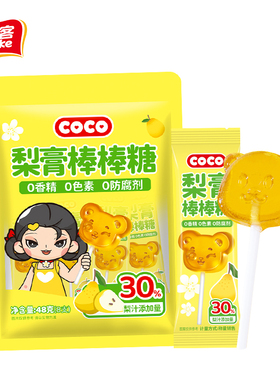 雅客COCO梨膏棒棒糖袋装糖果硬糖梨膏棒糖儿童糖果休闲零食48g*2