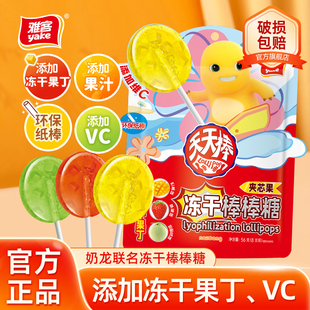 雅客天天棒棒糖冻干棒棒糖圣诞节糖果维生素棒棒糖水果味硬糖扁棒