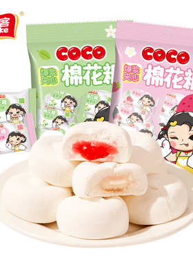 雅客特惠COCO爆浆夹心棉花糖水果味夹馅喜糖果婚庆软糖零食100g*2