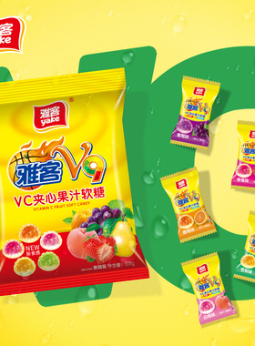 雅客V9维生素C软糖儿童糖果整袋爆浆果汁Q弹夹心糖508g*2约160颗